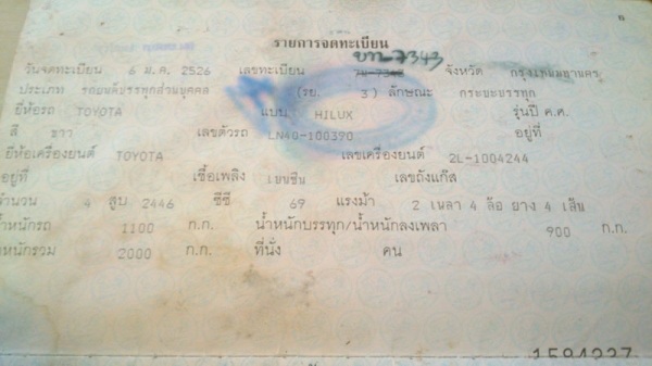 ขายทะเบียนรถกระบะ TOYOTA  7550 บาท