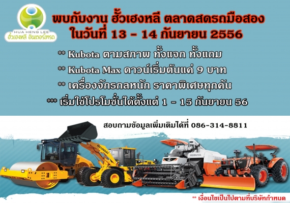 ฮั้วเฮงหลี อินเตอร์เทรด