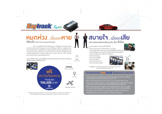 ใหม่!! Esytrack GPS ติดตามรถยนต์ ป้องกันรถหาย