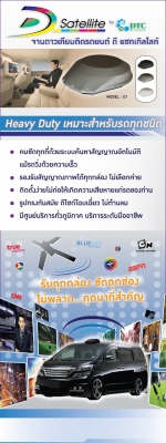 D1 จานดาวเทียมติดรถยนต์ฝีมือคนไทย