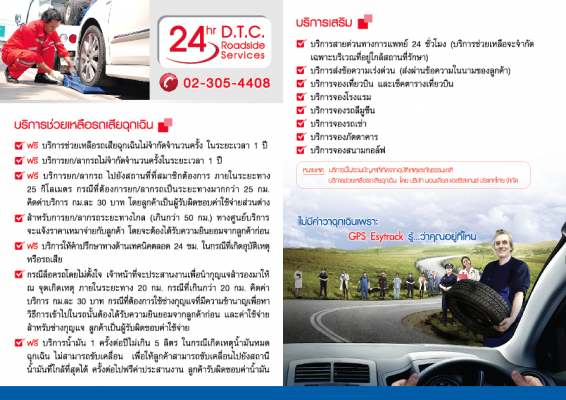 D1 จานดาวเทียมติดรถยนต์ฝีมือคนไทย