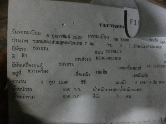 ขาย เรโทรคาร์ TOYOTA KE36 VAN ปี22 เบนซิน เครื่องเดิมเกียร์เดิม ไม่แก๊ส เครื่องดี ติดง่าย ประหยัด เกียร์ดีไม่หลุด ภายในสวย คอนโซลครบ แอร์มีระบบ เครื่องเสียง พ.ธรรมดา ล้อแม็ก บอดี้ดีไม่ผุ สีสันไม่สวยต้องเก็บ ระบบไฟครบใช้งานปกติ ปั้นอีกนิดสวยเลย พร้อมใช้งาน
