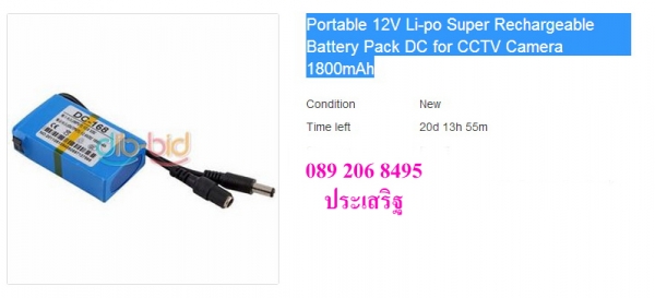 12V DC RECHARGEABLE LI-ION BATTERY FOR CCTV CAM 1800MAH