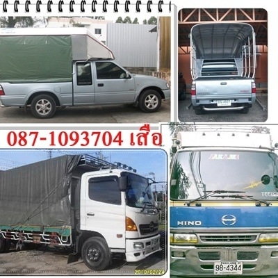 รถรับจ้างv4-6 ล้อขนย้าย(หอพักกิ่งแก้ว)(ร่มเกล้า)(ลาดกระบัง-อ่อนนุช )0824894182 เสือ