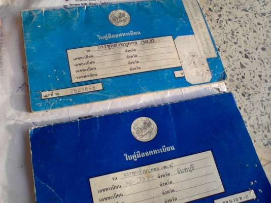 ขาย เล่มทะเบียน ดัสสันช้างเหยียบ Datsun 620