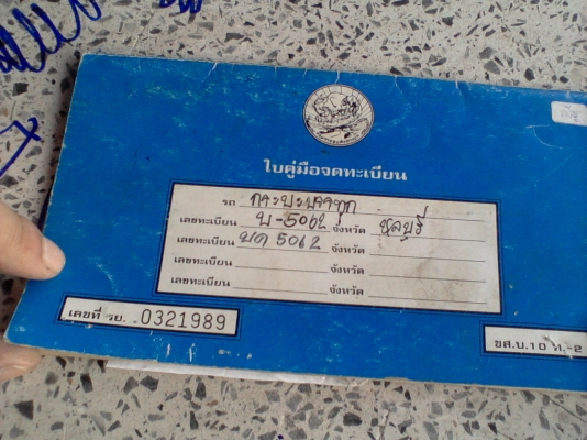 เล่มทะเบียน... มี หลายรูปแบบให้เลือก รูปเพียบลองดูครับ