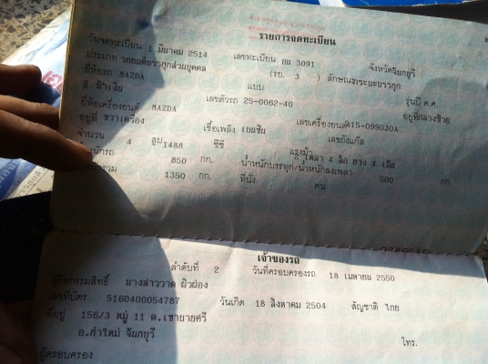 เล่มทะเบียน... มี หลายรูปแบบให้เลือก รูปเพียบลองดูครับ