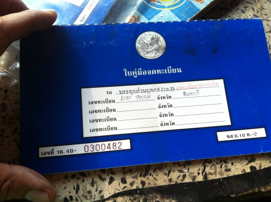 เล่มทะเบียน... มี หลายรูปแบบให้เลือก รูปเพียบลองดูครับ