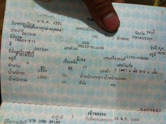 เล่มทะเบียน... มี หลายรูปแบบให้เลือก รูปเพียบลองดูครับ