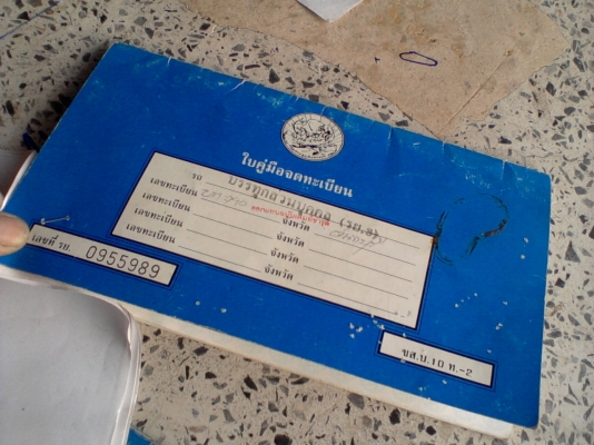 เล่มทะเบียน... มี หลายรูปแบบให้เลือก รูปเพียบลองดูครับ