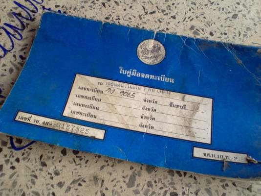 เล่มทะเบียน... มี หลายรูปแบบให้เลือก รูปเพียบลองดูครับ