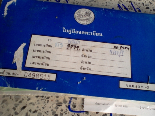 เล่มทะเบียน... มี หลายรูปแบบให้เลือก รูปเพียบลองดูครับ