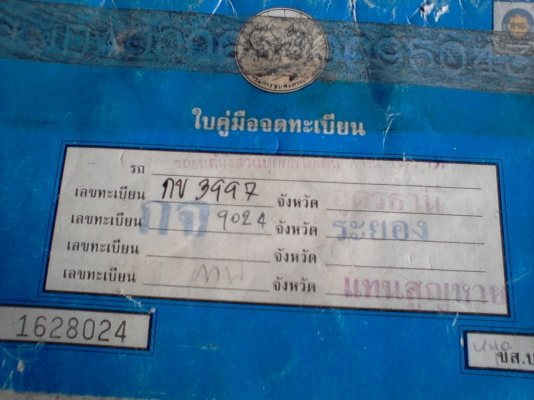 เล่มทะเบียน... มี หลายรูปแบบให้เลือก รูปเพียบลองดูครับ