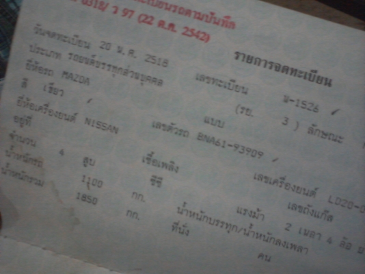 เล่มทะเบียน... มี หลายรูปแบบให้เลือก รูปเพียบลองดูครับ