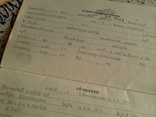 เล่มทะเบียน... มี หลายรูปแบบให้เลือก รูปเพียบลองดูครับ