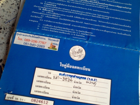 เล่มทะเบียน... มี หลายรูปแบบให้เลือก รูปเพียบลองดูครับ