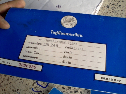 เล่มทะเบียน... มี หลายรูปแบบให้เลือก รูปเพียบลองดูครับ