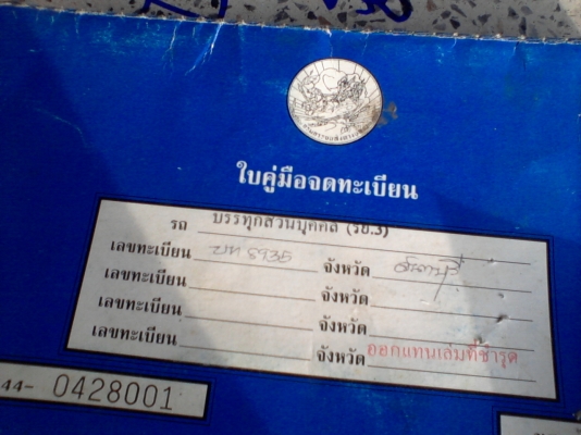 เล่มทะเบียน... มี หลายรูปแบบให้เลือก รูปเพียบลองดูครับ