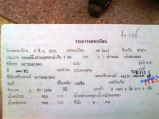 รถเก๋ง MITSUBISHI CHAMP2 ปี 31 รถพร้อมใช้ มีแอร์ คัสซีสวย มีทะเบียน.ราคาต่อรองได้.