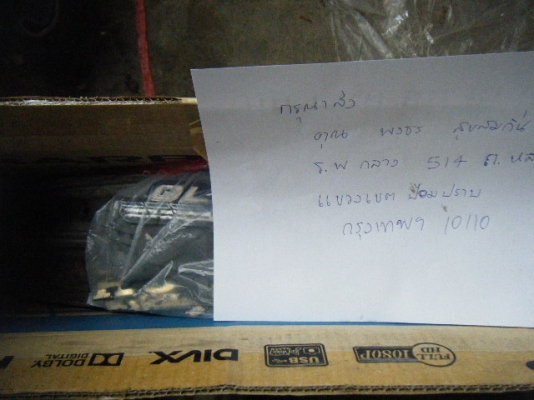 ขายขอบเนียม DID แท้วิบาก ซื้อ 1 คู่ แถมอีก 1 ข้าง......1900+ส่ง