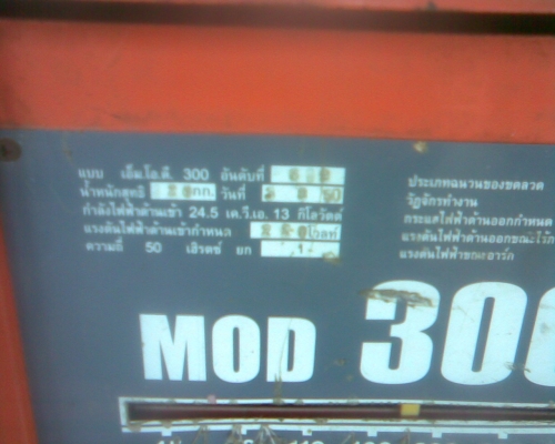 ตู้เชื่อพลัง 300 แอมป์ ตู้เชื่อพลัง 300 แอมป์