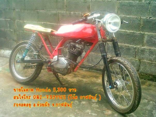 ลดราคาขายโมตาด Honda 3,500 บาท  - เครื่องไม่ติด ขาดท่อ ขาดคาบู เบาะยังไม่เสร็จ  ต้องต่อระบบไฟใหม่   - เกียร์โยง โซ๊คหลังแต่ง ของแต่งอื่นๆ ฯลฯ ตามรูปครับ *** ใบ ซื้อขายอย่างเดียวครับ สนใจโทร 082-7391165 (โน๊ต กาฬสินธุ์ )  รถจอดอยู่ อ.ห้วยผึ้ง จ.กาฬสินธุ์ 4