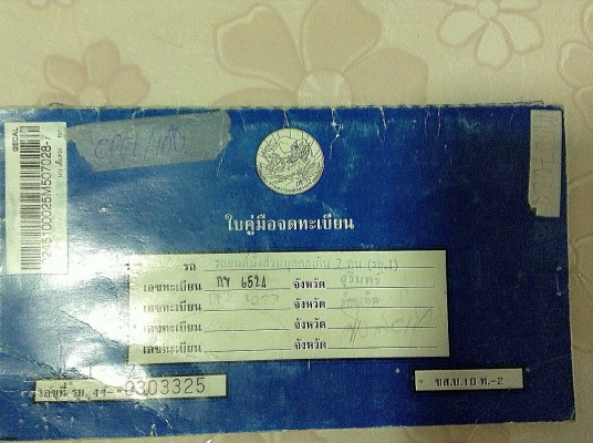 ขายทะเบียนกะบะฟอร์ดมาราธอน...ขาดปี..51..(มีแต่เล่มคับ)....เพื่อมีประโยชน์ต่อคนอื่นคับ