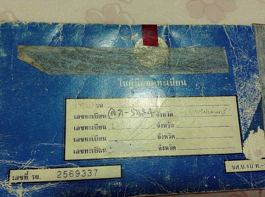 ขายทะเบียนกะบะมิตซูบิซแอล..200..มีแต่เล่มคับขาดปี...51...ขายถูกคับราคคุยกันคับ