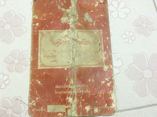 ขายทะเบียนกะบะดัสสัน..521..รถเก่ามีแต่เล่มอย่างเดียวคับเพื่อมีประโยชน์กับคนอื่นคับ