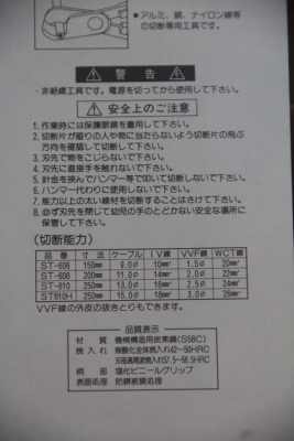 คีมตัดสายเคเบิ้ล SHELL ST-610H