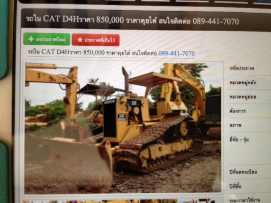 D4H คันนี้จะตัดเอาอะไหล่