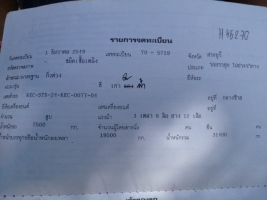 ขาย หางกล้วยหอม ปูนผง 3 เพลา หางยก