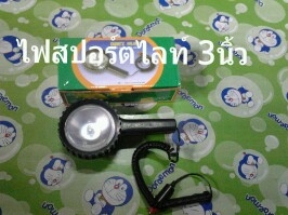 ขายอุปกรณ์ฉุกเฉินติดรถ ขายอุปกรณ์ฉุกเฉินติดรถ