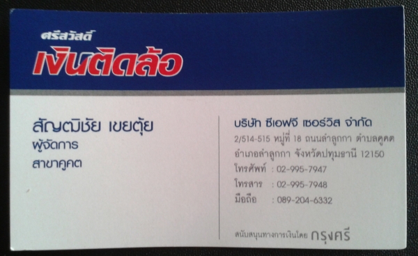 บริการจัดไฟแนนท์รถบรรทุก  6-18 ล้อ