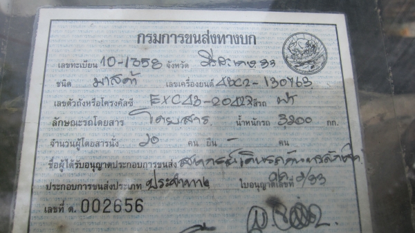 ฝากขาย มาสด้า 6 ล้อ TITAN รถโดยสาร ทะเบียนแจ้งจอด