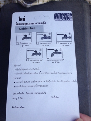 ก๊อกตัวใหญ่ขนาด 1/2"