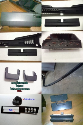 ขายท้าวแขนวางแก้วVOLVO74 94 96 S90 ลายไม้เขี่ยหลัง แผงจิ้งหรีด แผงใต้คอใต้เก๊ะ เก๊ะ จอไมล์ และอื่นๆ ขายท้าวแขนวางแก้วVOLVO74 94 96 S90 ลายไม้เขี่ยหลัง แผงจิ้งหรีด แผงใต้คอใต้เก๊ะ เก๊ะ จอไมล์ และอื่นๆ