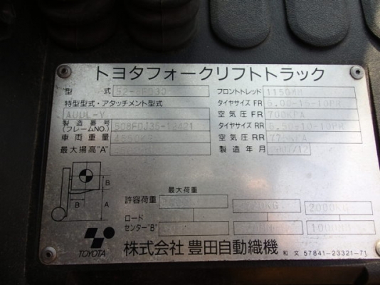 ขายรถยกยี่ห้อ Toyota รุ่น8 ขนาด 3 ตัน เสาสูง 4.5 เมตร