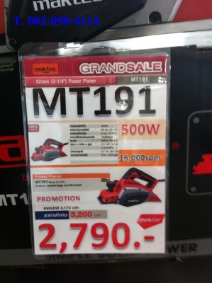 กบไฟฟ้า 3" 1/4 MAKTEC รุ่น MT191 500 วัตต์ (รุ่นใหม่)