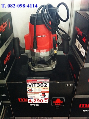 เร้าเตอร์1/2" MAKTEC 1650วัตต์ รุ่น MT362 EUROTYPE (รุ่นใหม่)