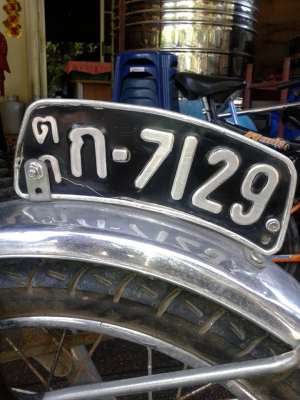 ขายรถโบราณ