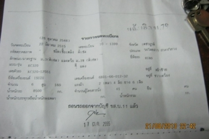 มีเล่มทะเบียนรถบัสฮีโน่ KC 320-12551 ครัชซี 10 นิ้วสวยแถมให้ 1 เส้นฟรี