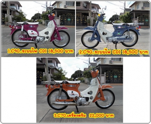 ขาย C70 JX110 C90ถังแยก..รวมรถสวยๆอีกมากมาย..14 คัน..โอนได้เลยทุกคัน ติดต่อ 081-412-7470