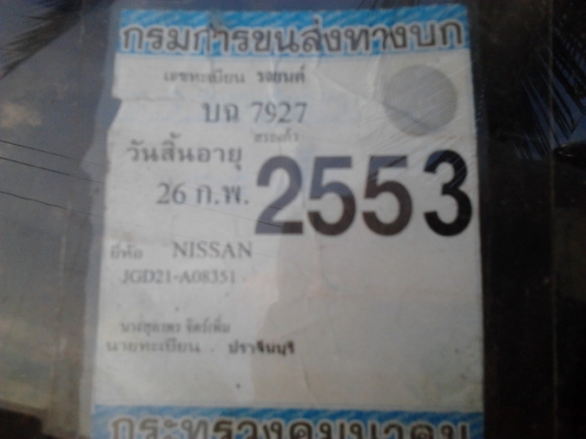 **ปรับราคารับปีใหม่ !!! 5 วัน เท่านั้น!! ขาย กระบะตอนเดียว NISSAN บิ๊กเอ็ม LD20 ปี29/86 เครื่องLD20 แน่นๆ ไม่หลวม ลงเล่มแล้ว ช่วงล่างดี คัสซีพอใช้ ยางดี กระบะมีผุบ้าง ภายในดี เบาะมีขาด พร้อมลุยงาน เข้าไร่ เข้าสวน ขายตามสภาพ ***ขายแล้วครับขอบคุณ Truck2hand
