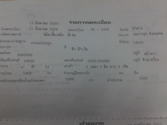 4ล้อ isuzu ปี26 ขายถูก ทะเบียนเต็ม พร้อมโอน ภาษีหมด30/6/56