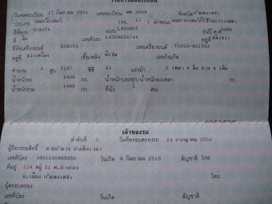 คูโบต้า L4508 4 WD 2 เพลา ใบมีดดัน ทำงาน 1060 ชั่วโมง..