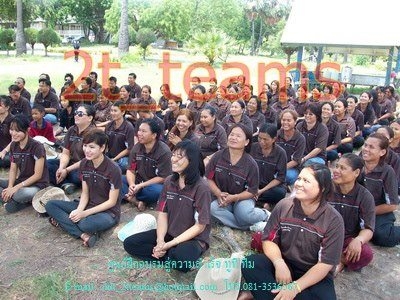 ศูนย์ฝึกอบรมและท่องเที่ยวภาคตะวันออก ทูทีทีม รับจัดกิจกรรม ศูนย์ฝึกอบรมและท่องเที่ยวภาคตะวันออก ทูทีทีม รับจัดกิจกรรม