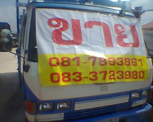 รถ 6 ล้อ HINO 117 แรงม้า