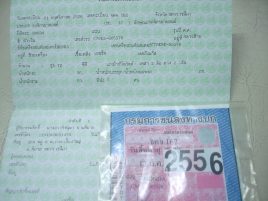 ขายc70พร้อมใช้ทะเบียนเต็มพร้อมโอน