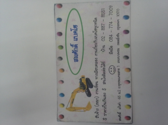 รับงานแบคโฮ ทุกชนิด กดเข็มตักบ่อ ยกสวน  ถมที่ขุดลอกคลอง